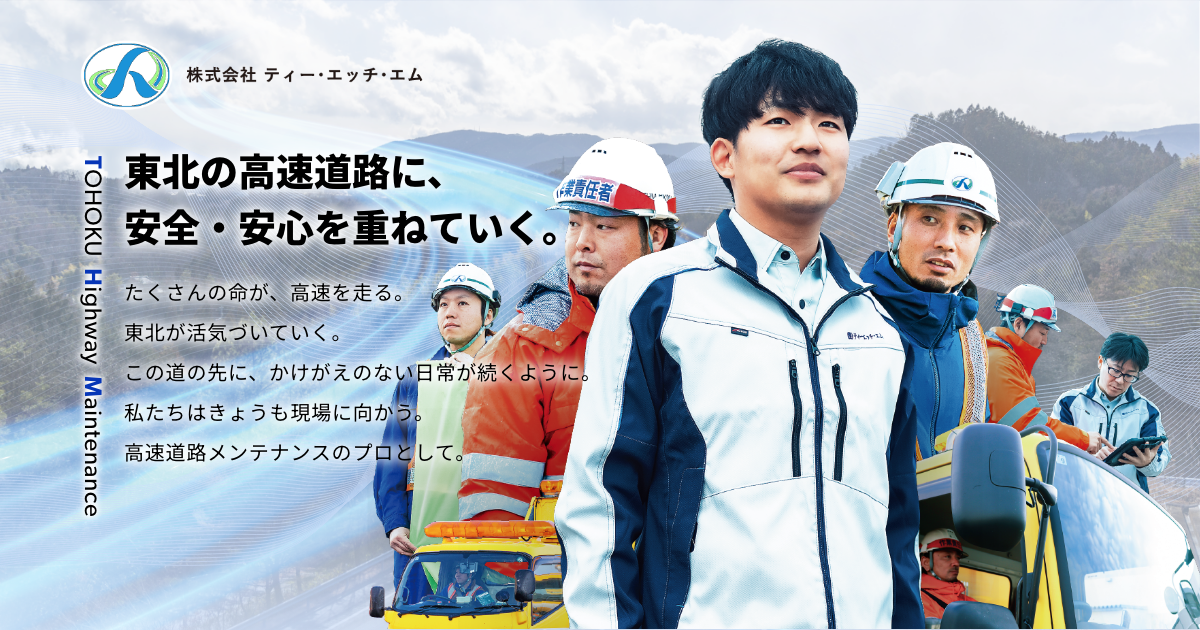 お問い合わせ｜株式会社ティー・エッチ・エム